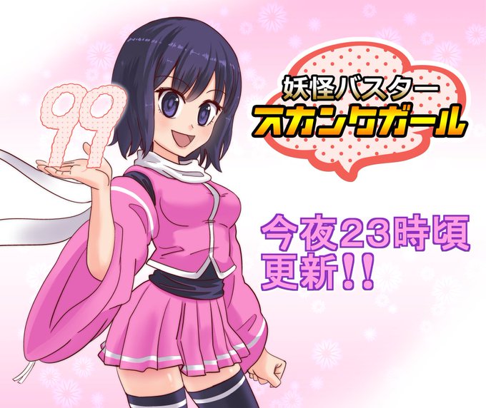 荒井海鑑さん がハッシュタグ スカンクガール をつけたツイート一覧 1 Whotwi グラフィカルtwitter分析