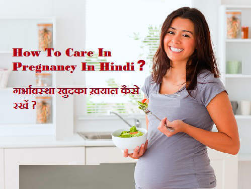 गर्भावस्था खुदका ख़याल कैसे रखें ? -
lifestylehindi.com/2016/01/how-to…
#HowToCare 
#Pregnancy
#HealthTips
#Pregnant
#Baby