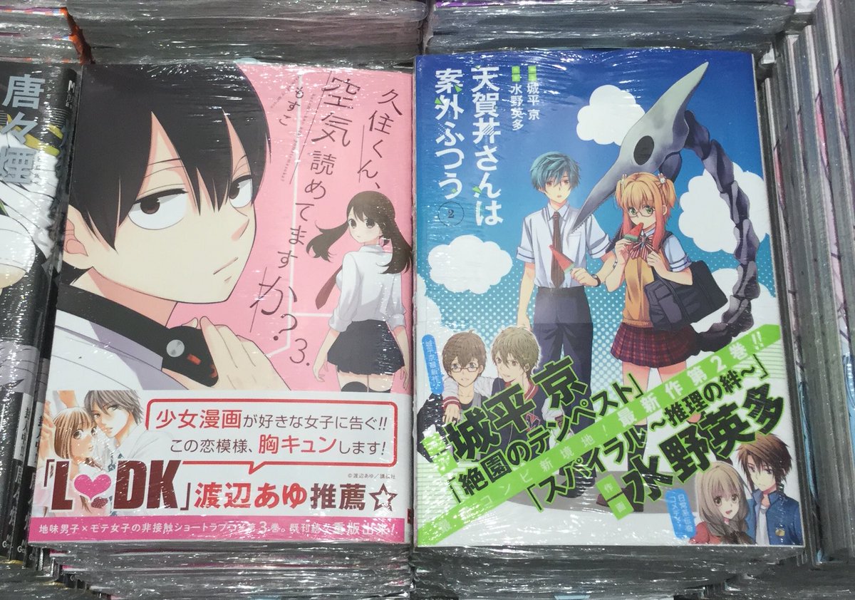 天牛堺書店イオンモール堺鉄砲町店 コミックス新刊発売 こんにちは 今日はガンガンコミックスの新刊が発売 アニメ放映間近 不機嫌なモノノケ庵 6巻 と 6 5巻 奉公人指南書 久住くん 空気読めてますか 3巻 天賀井さんは案外ふつう 2巻