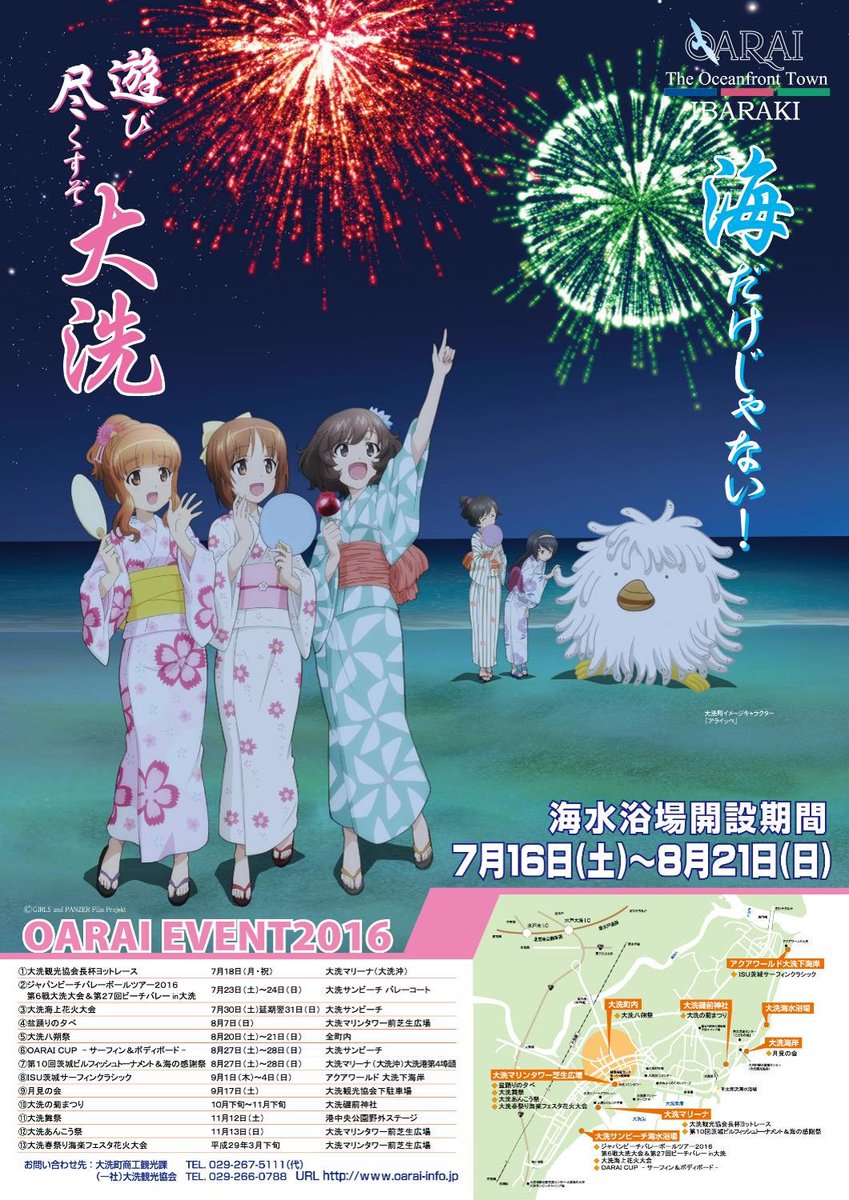 大洗町夏の観光ポスターがガルパンとコラボ ゆるキャラ アライッペ は冷泉麻子と仲良しという裏設定が Togetter