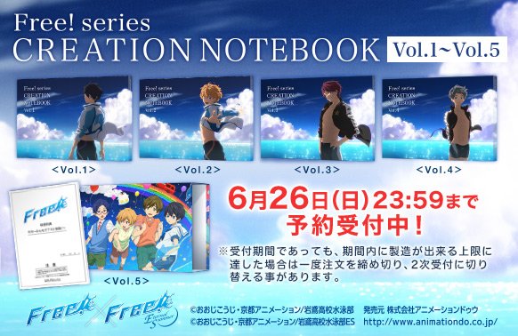 Free! series CREATION NOTEBOOK 全5巻セット Do新商品「Free! series CREATION NOTEBOOK」Vol.5】 アニメーションDo