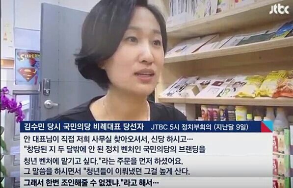 김수민 비례 영입 제안한건 박선숙 / 박선숙 의원 등은 3월 12일 긴급 심야회동을 갖고.. 공천 결정 v.media.daum.net/v/201606221721… 안철수가 3월 3일 김수민을 만나서 했다는 이말은 뭔가..
