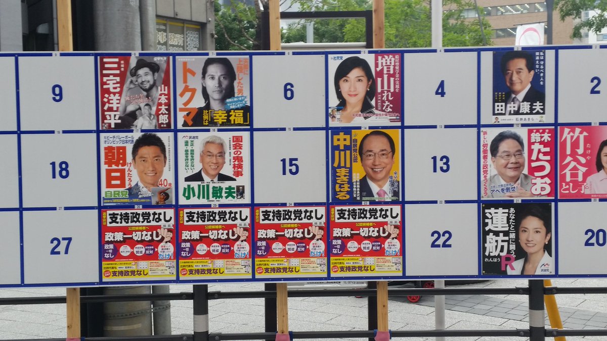 参議院選に出馬する「支持政党なし」という政党は一体どういう政治団体なのか？