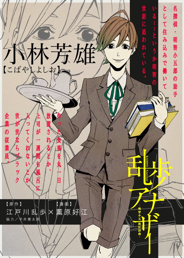 少年マガジンエッジ編集部 على تويتر 更新 おまけ漫画 単行本1巻発売記念 3日連続 乱歩アナザー 番外編その2 名探偵 明智小五郎の世話に追われる助手の小林少年 一家に一台ならぬ 一家に一小林少年ともいうべき家事能力の持ち主ですが その本音は 少年マガジンエッジ編集部 على تويتر 更新 おまけ漫画 単行本1巻発売記念 3日連続 乱歩アナザー 番外編その2 名探偵 明智小五郎の世話に追われる助手の小林少年 一家に一台ならぬ 一家に一小林少年ともいうべき家事能力の持ち主ですが その本音は