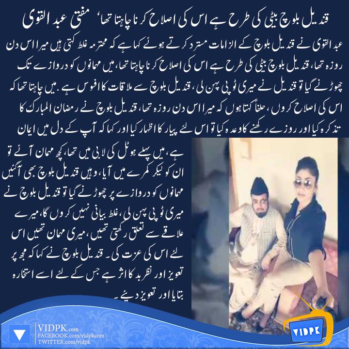 vidpk's tweet photo. #BanMuftiQaviOnTV
@QandeelQuebee 
Qandeel Baloch And Mufti Qavi Scandal... https://t.co/yTqz2xkyFV