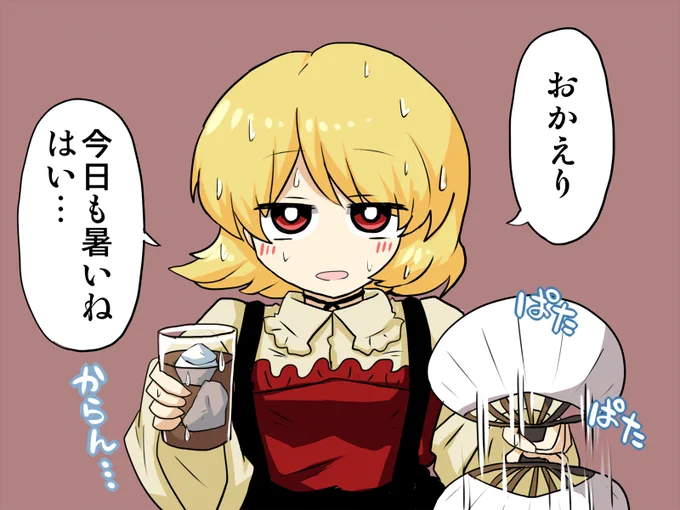 自分だって暑いはずなのに、冷たい麦茶を用意してくれてて、さりげに扇いで風を送ってくれる穣子ください!!! #深夜の真剣お絵描き60分一本勝負 