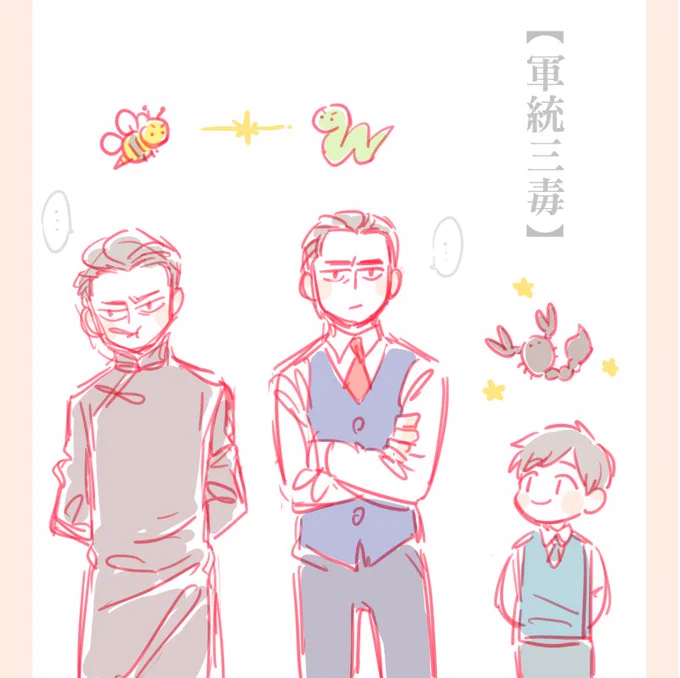 嫩嫩的三毒! 