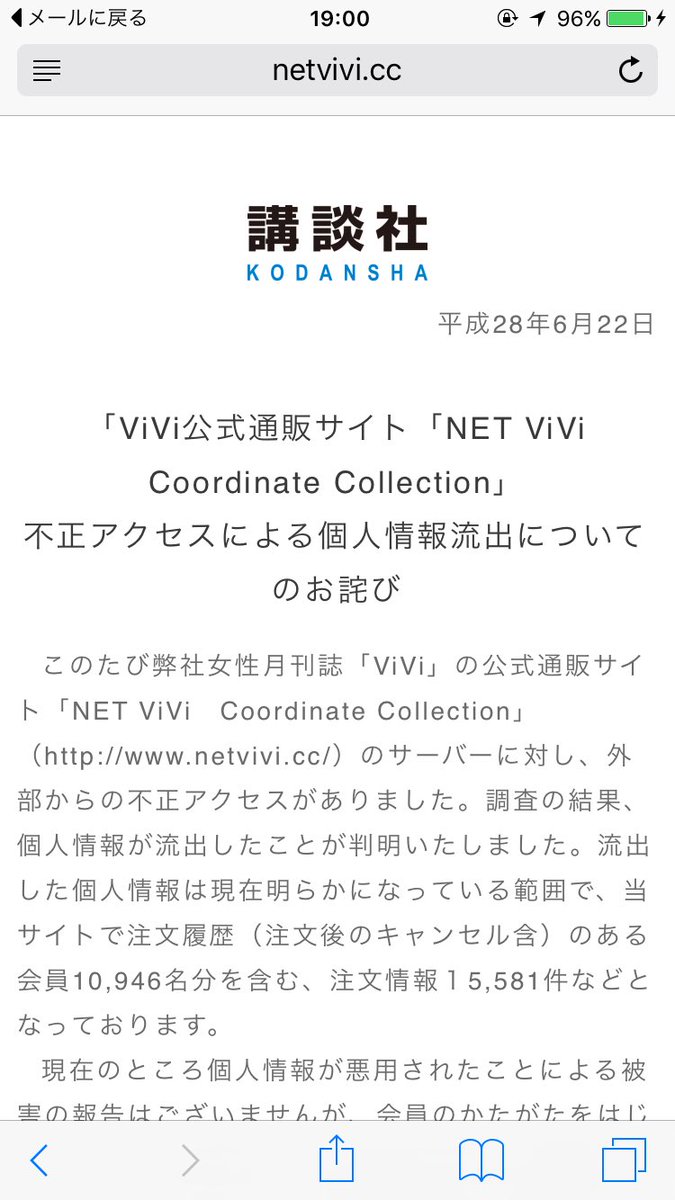 uroborossyuuri's tweet image. こんな事が起こって、迷惑メールとかも増えるのね( ºωº )
困ったものだ💧
#個人情報流出 #ViVi #NETViVi