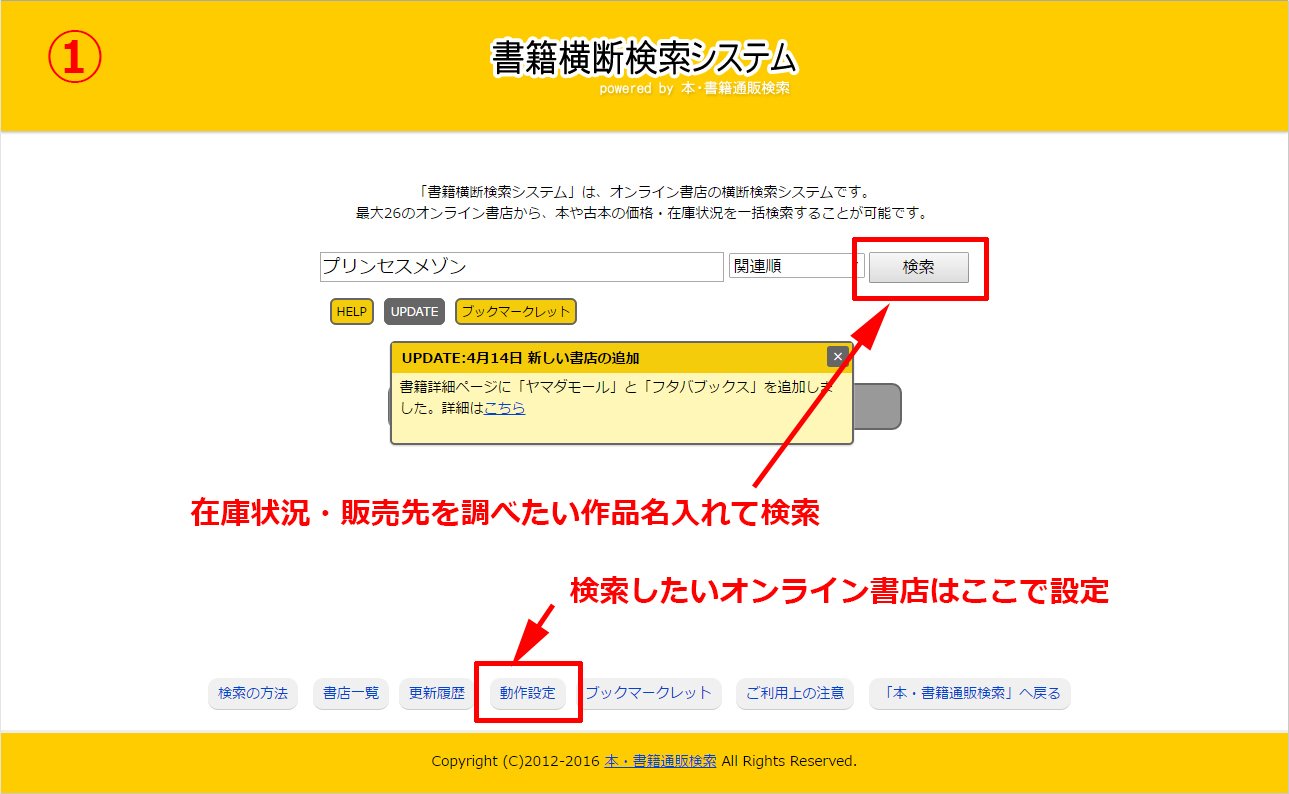 Kenji Takashige 自分の作品がどこで販売されているのか 在庫状況はどうなのかを調べるのに便利な 書籍横断検索システム の使い方はこんな感じ 書籍横断検索システム T Co Cevwjpyb6z