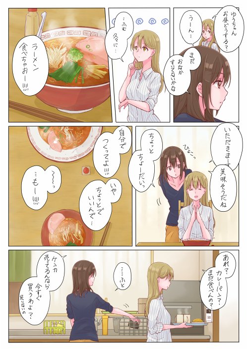 それ以上言ったら怒るわよ。社会人同棲百合。 