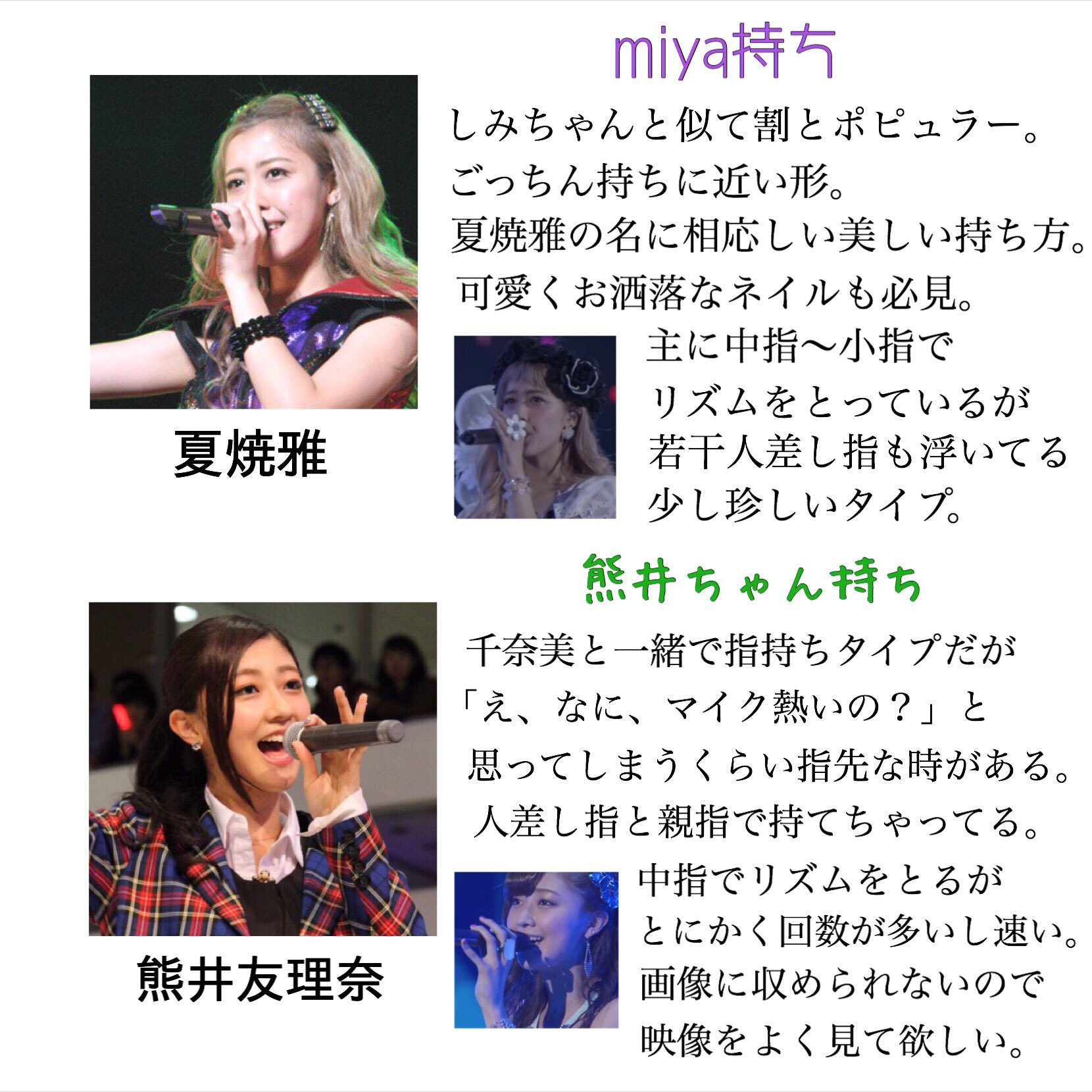 曹長 そういえばアイドルのマイクの持ち方 大好きヲタクなので Berryz工房さんを私の偏見と好みでまとめてみました ぜひ他のグループのメンバーの持ち方も皆さん教えて下さい マイクの持ち方 T Co Quxvzv4evu Twitter