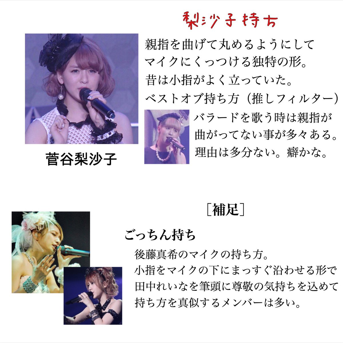 曹長 そういえばアイドルのマイクの持ち方 大好きヲタクなので Berryz工房さんを私の偏見と好みでまとめてみました ぜひ他のグループのメンバーの持ち方も皆さん教えて下さい マイクの持ち方 T Co Quxvzv4evu Twitter 曹長 そういえばアイドルのマイクの持ち方 大好きヲタクなので Berryz工房さんを私の偏見と好みでまとめてみました ぜひ他のグループのメンバーの持ち方も皆さん教えて下さい マイクの持ち方 T Co Quxvzv4evu Twitter