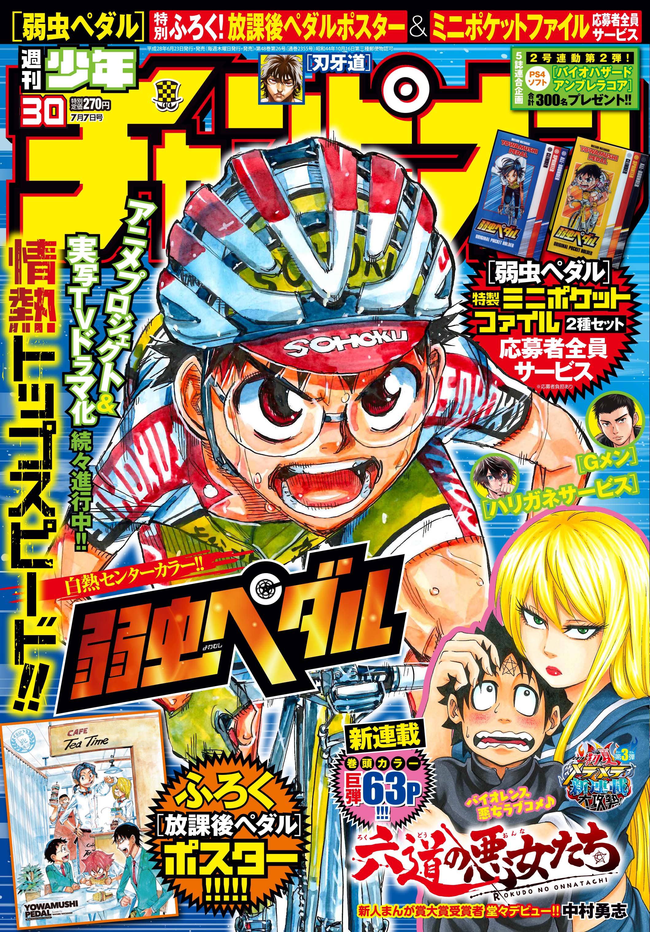 人気 週刊少年チャンピオン編集部 on  X: 少年