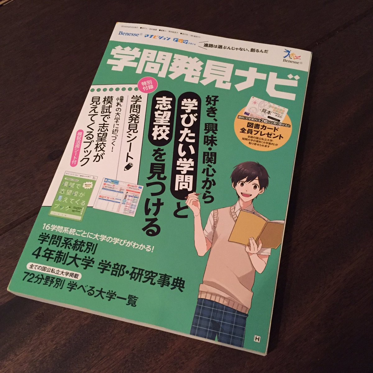 けーしん お知らせ 進研アドbenesseマナビジョンブック 学問発見ナビ のイラストを担当させて頂きました 高校生向けの冊子です お見かけの際はよろしくお願いいたします