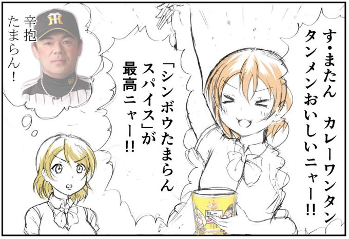 #二代目すまたんカレーワンタンタンメン 