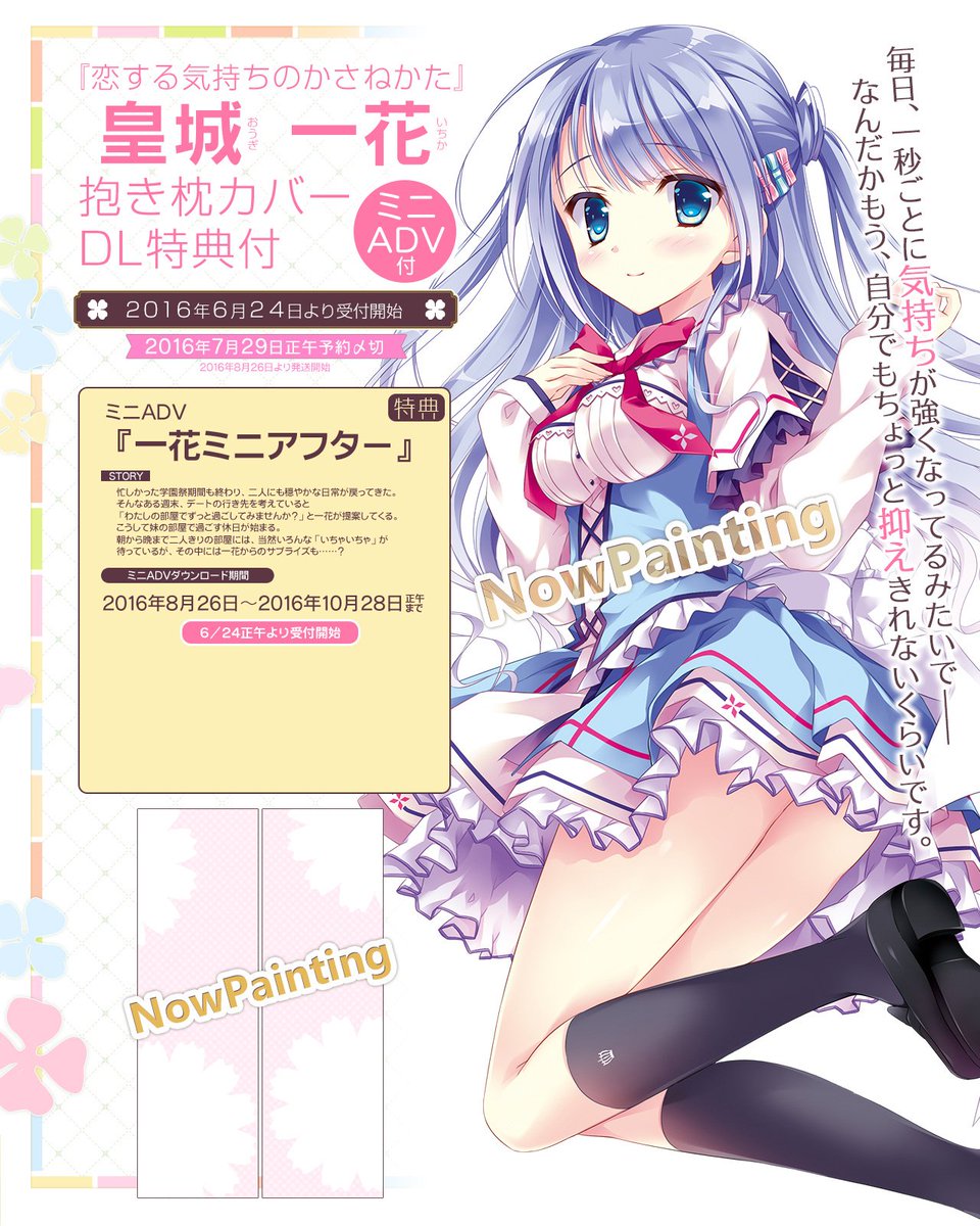 恋する気持ちのかさねかた~かさねた想いをずっと~ 恋する気持ちの 恋する気持ちのかさねかた~かさねた想いをずっと~ 恋する気持ちの
