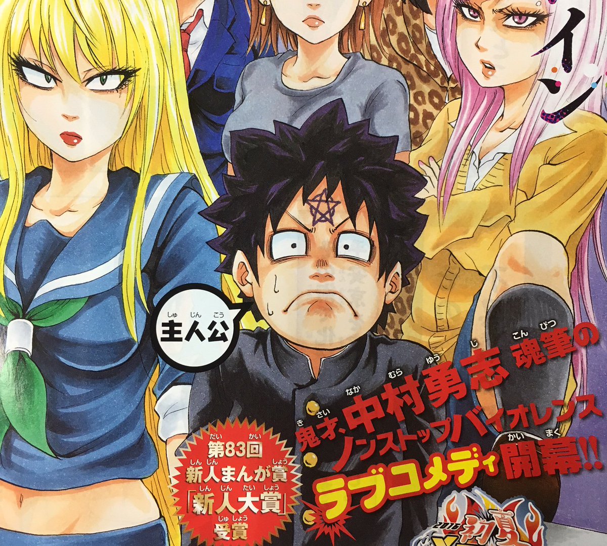 出てくるヒロイン全員悪女!?】週刊少年チャンピオン30号にて、表紙