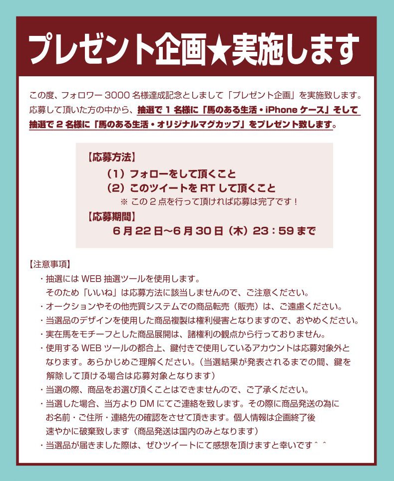 【プレゼント企画】フォロワー3000名達成記念の感謝を込めてプレゼント企画を実施します!フォロー&記事RTをして頂ければ応募完了!応募して頂いた中から抽選で3名様に限定オリジナルグッズをお贈りさせて頂きます! #競馬  #keiba 