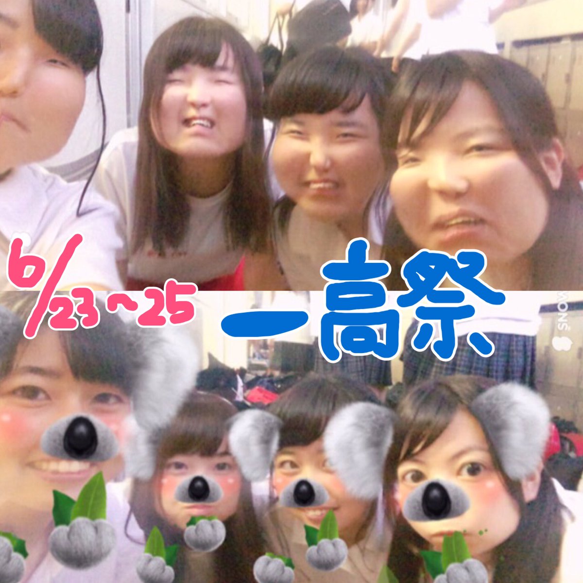 RAYMs_monkey's tweet photo. お久しぶりです!!
RAYMsです🙆💕
相変わらずの4人です。
明日からついに一高祭👀
楽しみだ〜!準備と練習の成果を見せたいね^ ^RAYMs気合い十分!!
まずは明日のダンスから💃
7組が優勝いただくぞ〜〜💪
#RAYMs https://t.co/QZeH4BDl2z