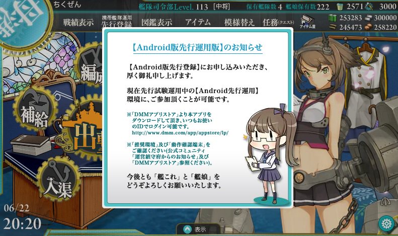 艦これ Android版をプレイした 涙目筑前速報