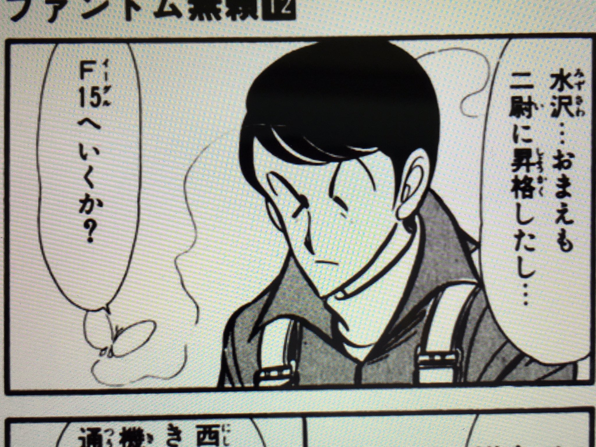 Sugi Ja 昭和59年当時に描かれたファントム無頼の最終話 あれから32年後 百里基地の戦闘機部隊はファントムだけになる Sugi Ja 昭和59年当時に描かれたファントム無頼の最終話 あれから32年後 百里基地の戦闘機部隊はファントムだけになる