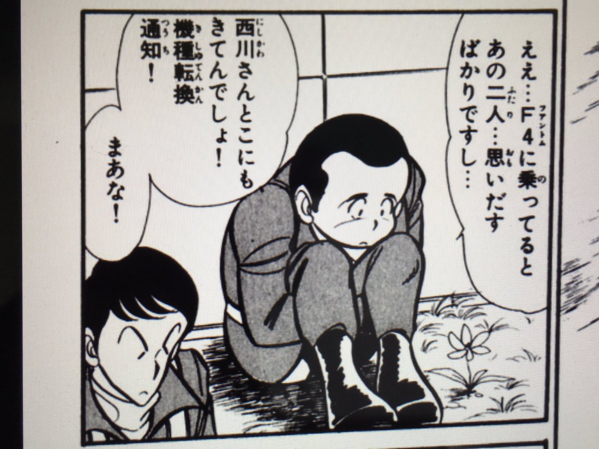 Sugi Ja 昭和59年当時に描かれたファントム無頼の最終話 あれから32年後 百里基地の戦闘機部隊はファントムだけになる