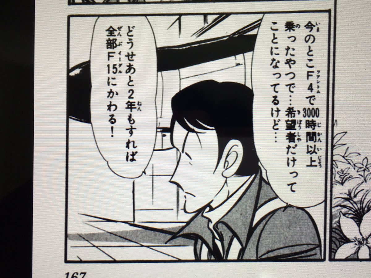 Sugi Ja 昭和59年当時に描かれたファントム無頼の最終話 あれから32年後 百里基地の戦闘機部隊はファントムだけになる