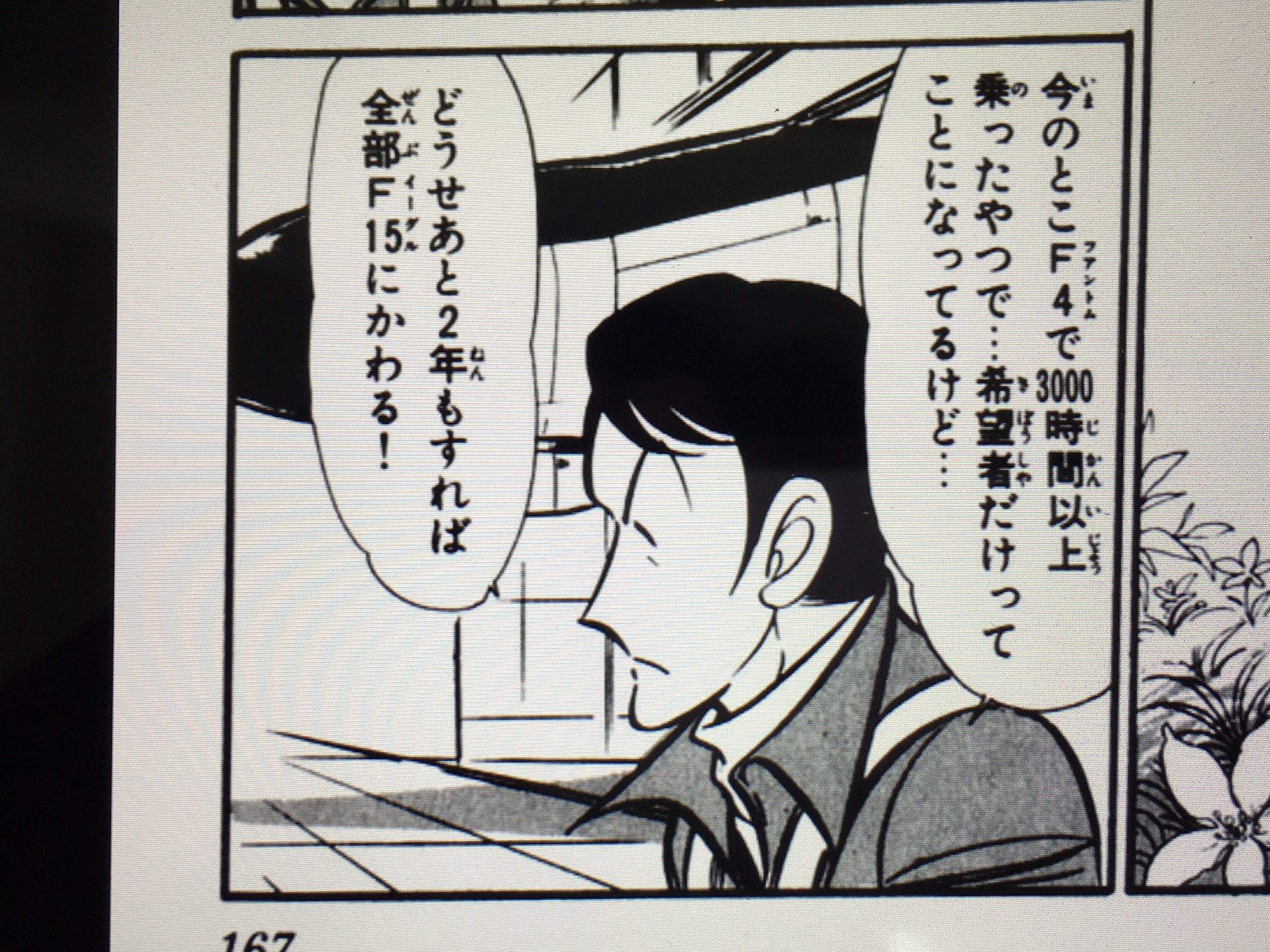 Sugi Ja 昭和59年当時に描かれたファントム無頼の最終話 あれから32年後 百里基地の戦闘機部隊はファントムだけになる Sugi Ja 昭和59年当時に描かれたファントム無頼の最終話 あれから32年後 百里基地の戦闘機部隊はファントムだけになる