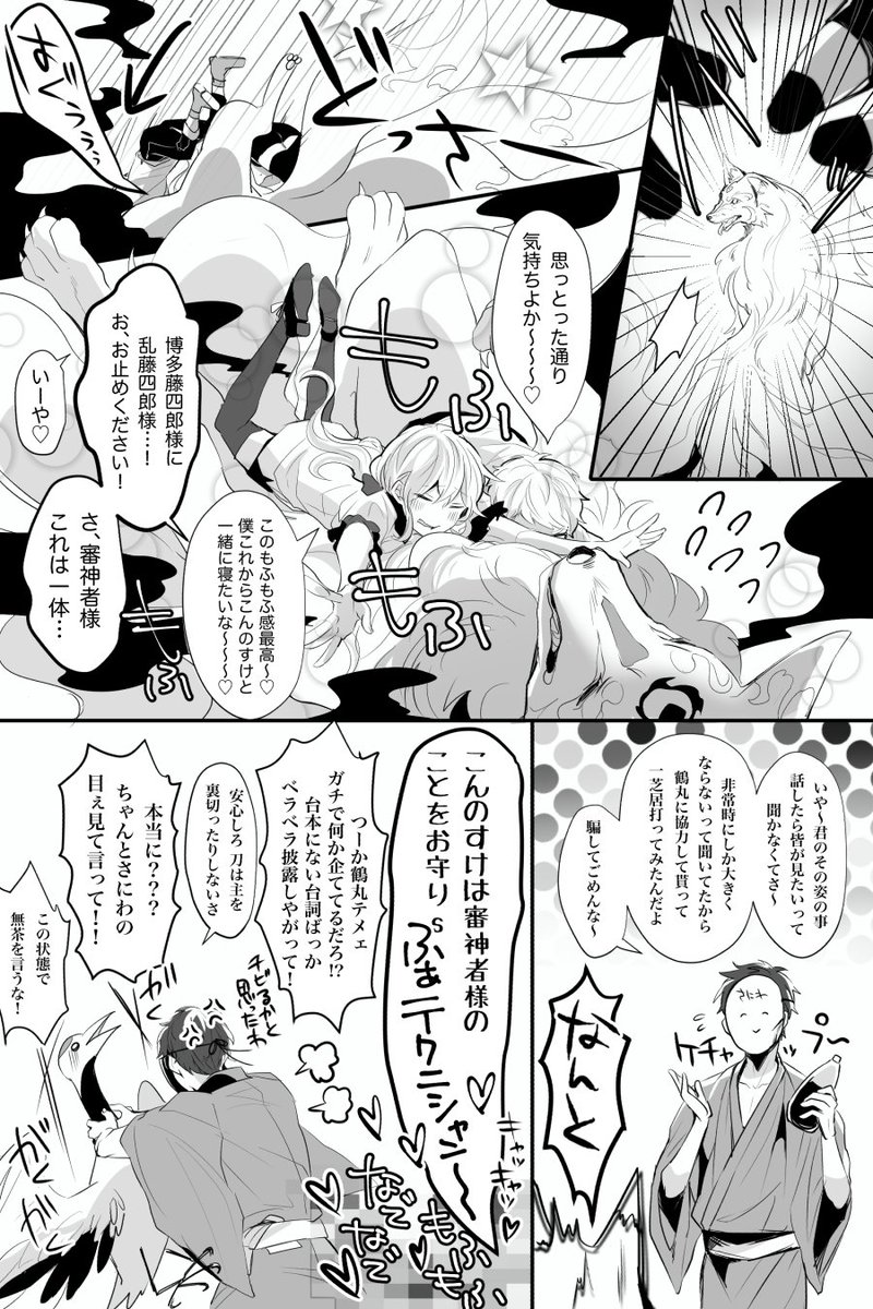 管狐って知ってからずっとこういう妄想してた(※流血、色々捏造しまくり、無個性審神者)
あと審神者の知らない所で、政府と刀剣が顕現以前に何かしらの取り決めみたいなのしてたら熱いよね 