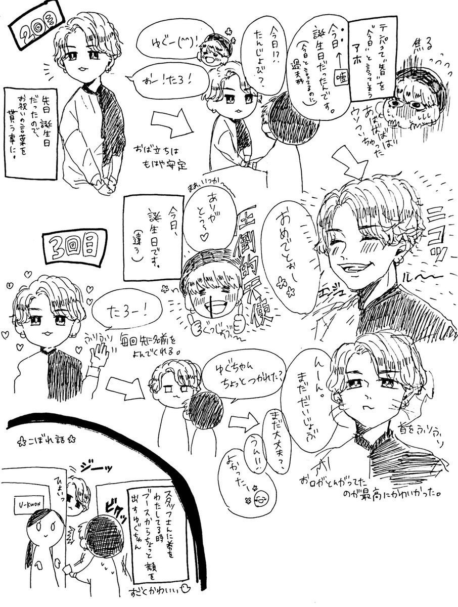 zikwon_06m's tweet photo. 6/18 BlockB 握手会 Toy in大阪 
ユグォン編
握手会初心者の拙いレポです🔰
1枚目以降色を付ける事を諦め色々と汚いですが悪しからず…
初握手会夢のような時間でした。
夢だけど夢じゃなかった https://t.co/LDsL1iUelw