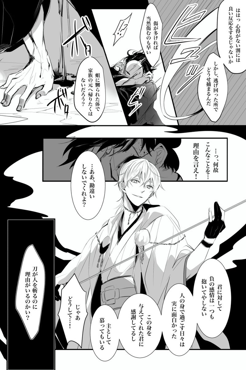 管狐って知ってからずっとこういう妄想してた(※流血、色々捏造しまくり、無個性審神者)
あと審神者の知らない所で、政府と刀剣が顕現以前に何かしらの取り決めみたいなのしてたら熱いよね 