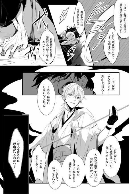 管狐って知ってからずっとこういう妄想してた(※流血、色々捏造しまくり、無個性審神者)
あと審神者の知らない所で、政府と刀剣が顕現以前に何かしらの取り決めみたいなのしてたら熱いよね 