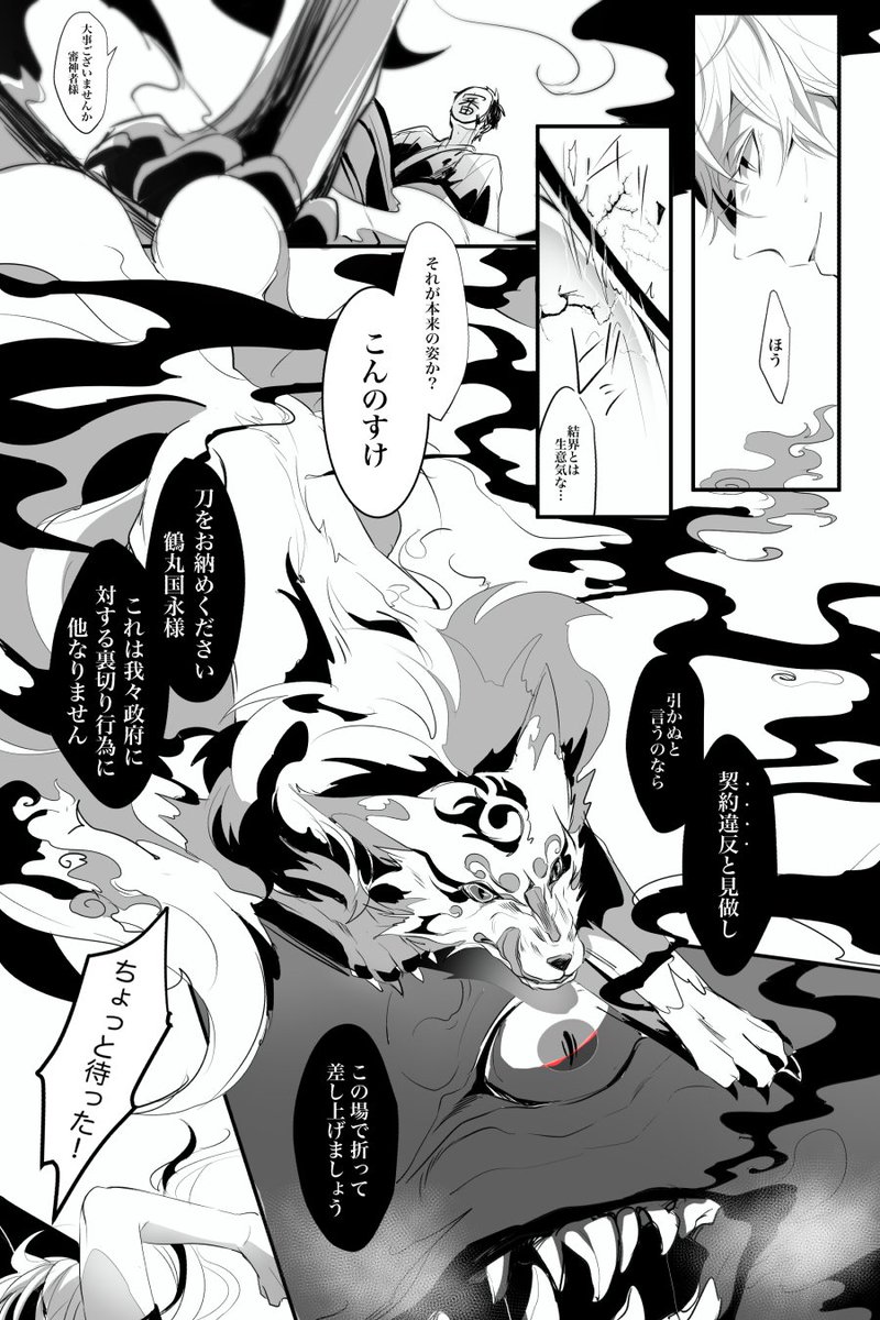 管狐って知ってからずっとこういう妄想してた(※流血、色々捏造しまくり、無個性審神者)
あと審神者の知らない所で、政府と刀剣が顕現以前に何かしらの取り決めみたいなのしてたら熱いよね 
