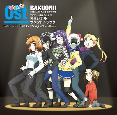アニメ ばくおん 公式さん の最近のツイート 11 Whotwi グラフィカルtwitter分析 アニメ ばくおん 公式さん の最近のツイート 11 Whotwi グラフィカルtwitter分析