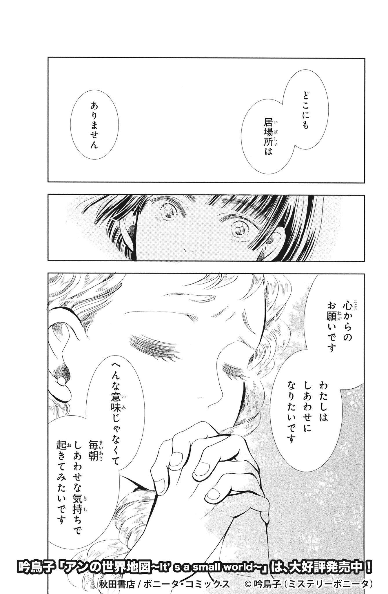 御前モカ 安全最優先 原稿中 V Twitter 鳥子先生がまさかのオチ付きのエピソードと共にご紹介してくださった ありがとうございます º º 吟鳥子先生の 私の宝物の アンの世界地図 の最終巻は8月16日に発売ですよ 必読の最終回です