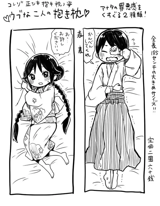 まったりらくがき
抱き枕って抱いて寝るとなかなかよさそうですよね。 