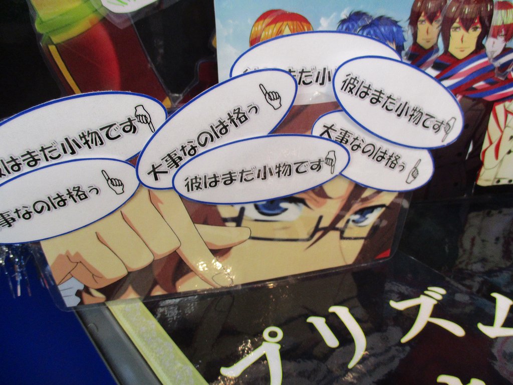 電話予約受付中 アニメイト秋葉原本館 大事なのは格ぅ 当店4階の 劇場版king Of Prism コーナーにて 応援コメントをコーナーに貼って欲しいだお 応援上映同様に皆の声援を集めようだおーーー みんなぜひ遊びに来てねだおっ 彼は まだ小物