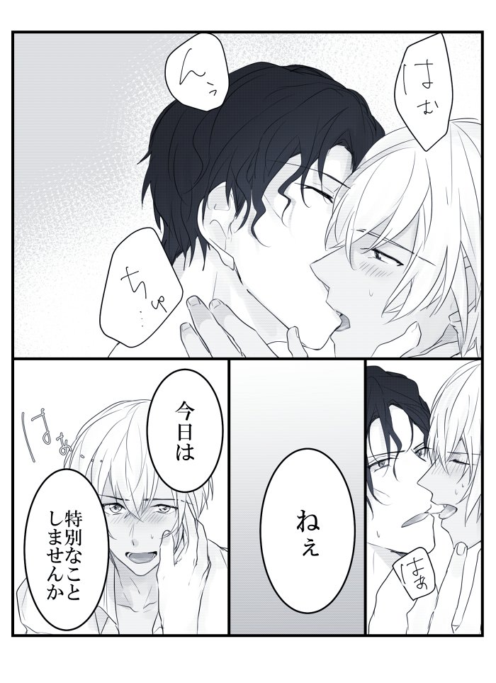 赤安漫画。たまには普通の恋人同士みたいに甘い雰囲気でしようと誘ったら、何故かわからないが滅茶苦茶口説かれて混乱した。アメリカ育ちは怖い…(安室) 