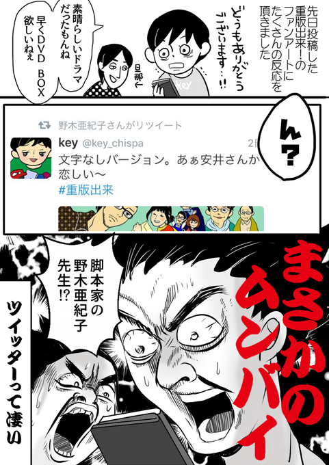 前回のイラストにたくさんのいいね&amp;RTありがとうございます!まさかの野木亜紀子先生からのRT…感激でした。毎話毎話心を洗われ、考えさせられ勇気づけられ…特別でかけがえのない作品になりました。重版出来一生愛す!#重版出来 