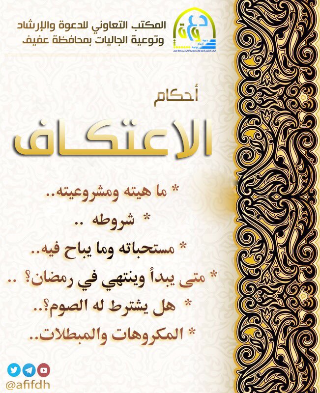 afifdh's tweet photo. أحكام #الاعتكاف في شهر #رمضان 
من الفقه الميسر ..
على الرابط المباشر  6 صفحات
https://t.co/omODR1m9OJ
#عفيف #مكة https://t.co/Z1qOVap1mw