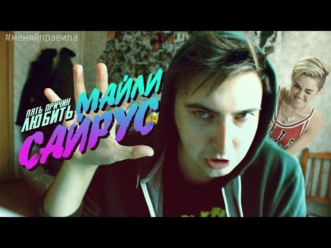 VMoskovskih's tweet photo. https://t.co/xYO6TIfX6y 5 ПРИЧИН ЛЮБИТЬ МАЙЛИ САЙРУС #флешмоб #flashmob https://t.co/SGU5MpoV7K