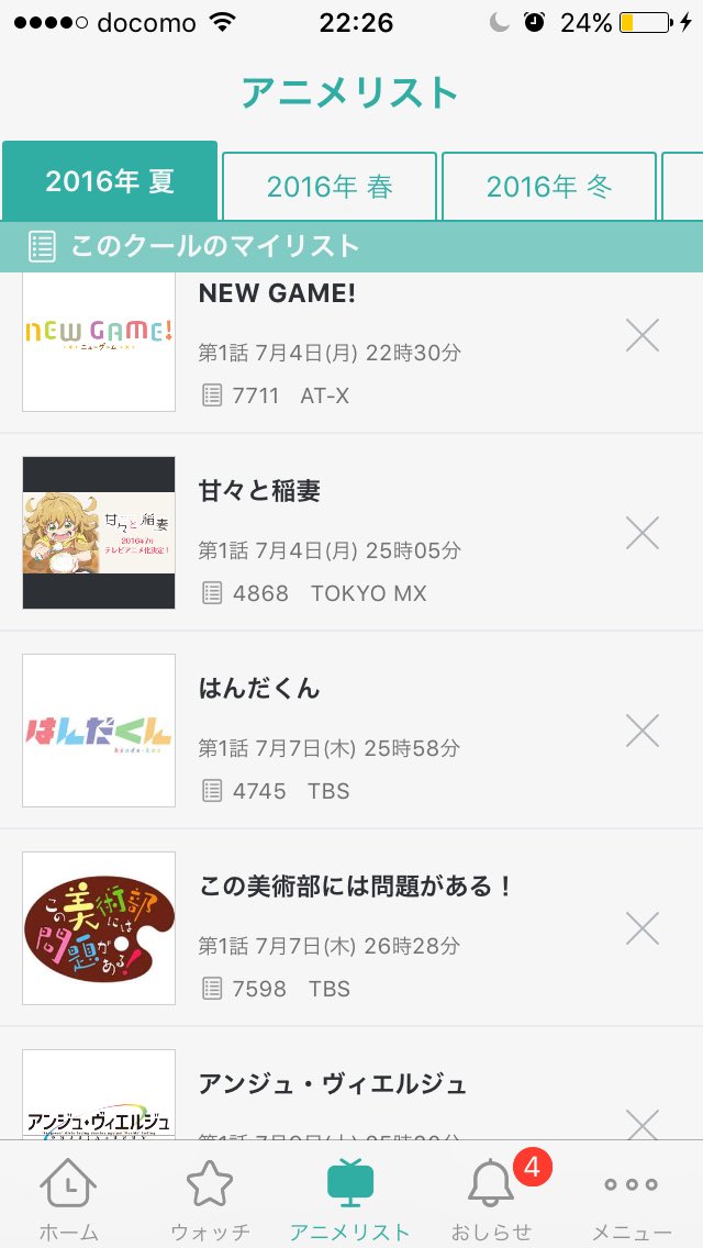 夏アニメこれみる