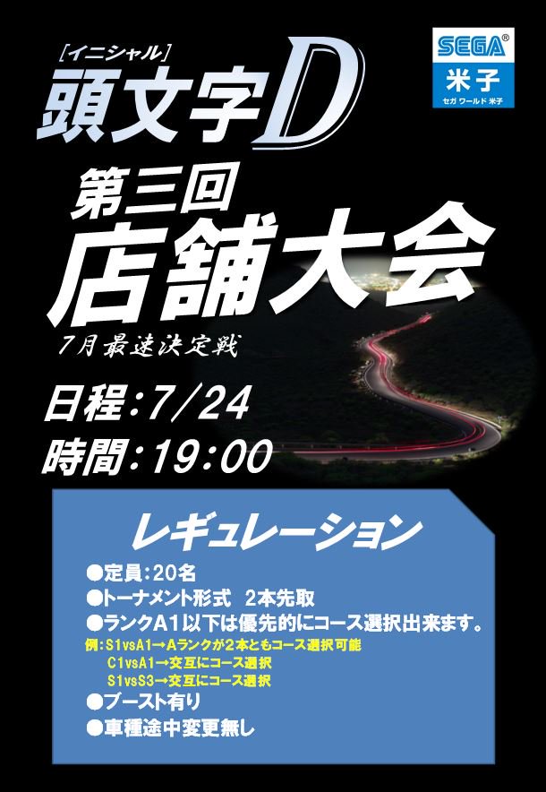 頭文字dアーケード Twitter Search Twitter 頭文字dアーケード Twitter Search Twitter