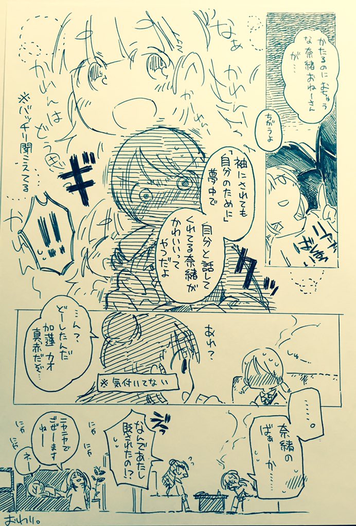 佐名柄さがら というわけでなおかれで 夢中な君は可愛い 夢中な奈緒に夢中な加蓮めんどくさかわいい めんどくさかわいいな
