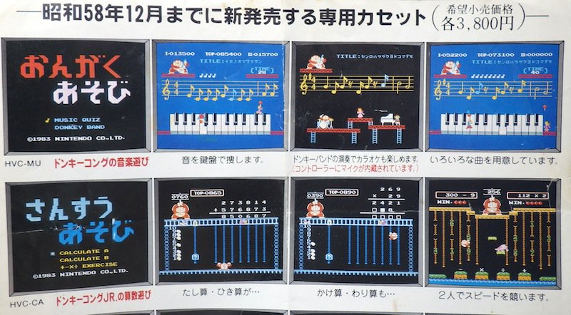 ファミコン ソフトのチラシ。「ドンキーコングの音楽あそび