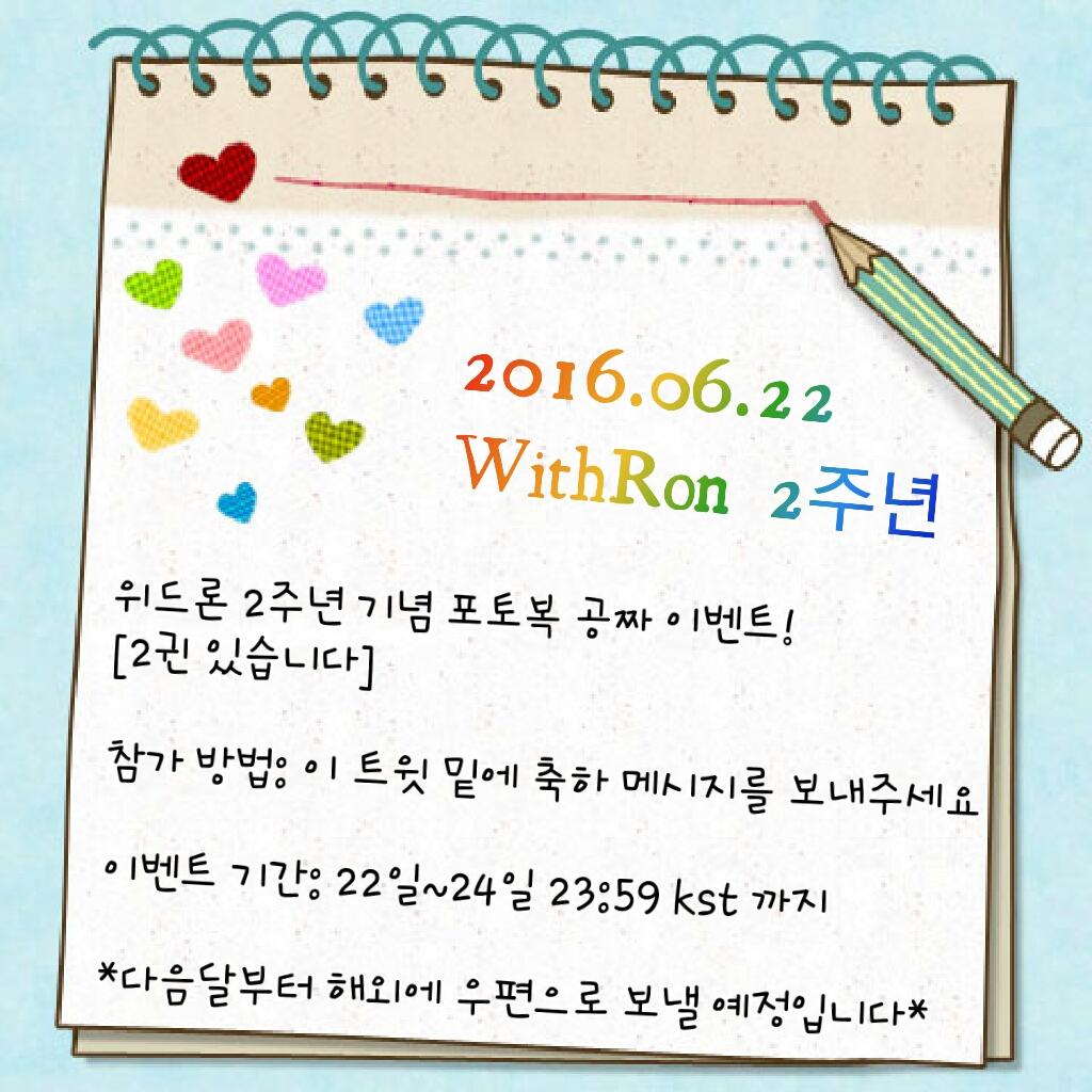 WITH_RON_'s tweet photo. 2년까지 위드론 함께 해주셔서 너무 감사합니다♡
이번에도 포토북 이벤트 준비 했습니다!
메시지를☞ 한국어/English/日本語/中文👌
많이 참여 부탁드립니다 ^^ https://t.co/7Zg44Uv0am