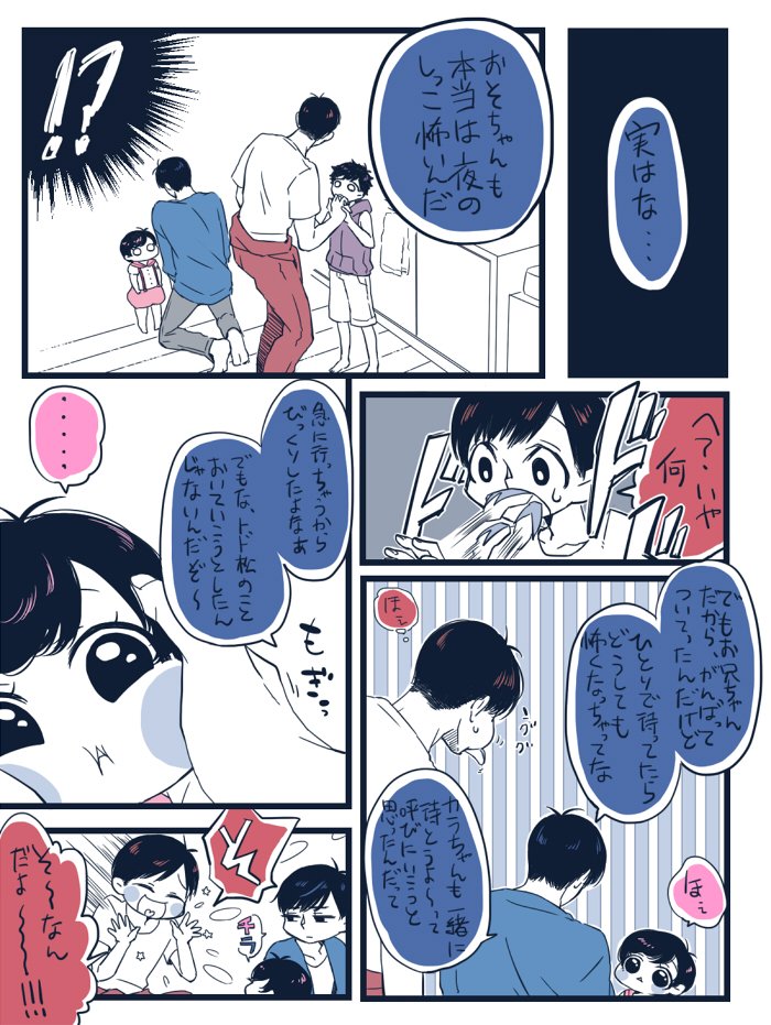 長兄松とちったいおとうとたち(夜中のおトイレ編⑫)
(お)(ト)<ほぇ 