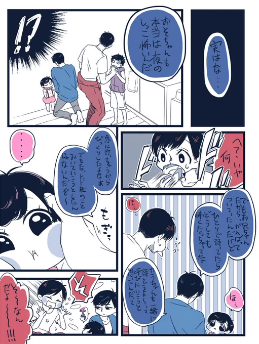 長兄松とちったいおとうとたち(夜中のおトイレ編⑫)
(お)(ト)<ほぇ 