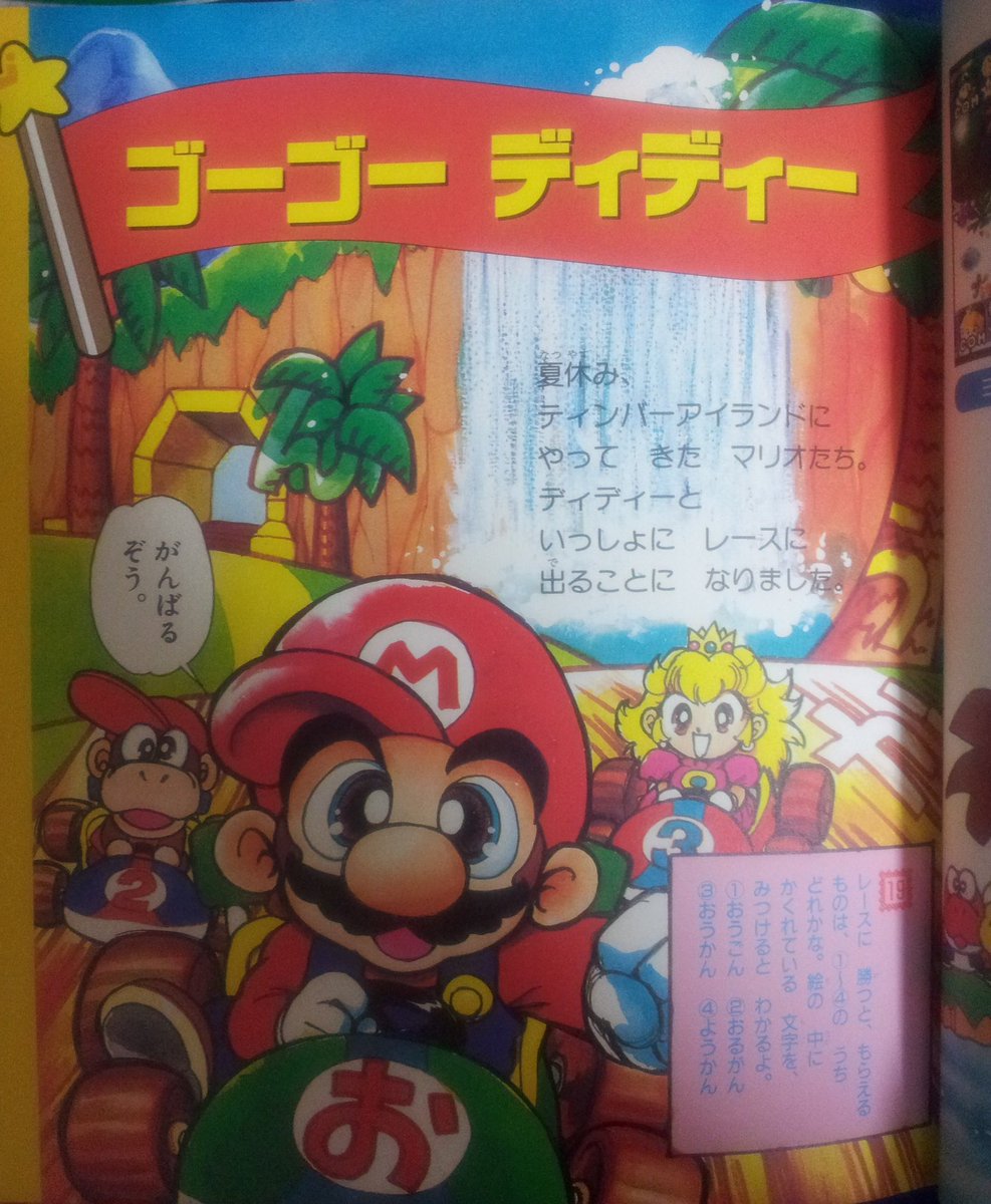 タンジェント Mario Collector در توییتر マリオのぼうけんランド このマリオキャラのイラストはとっとこハム太郎の作者が描いたものなので可愛くデフォルメされている