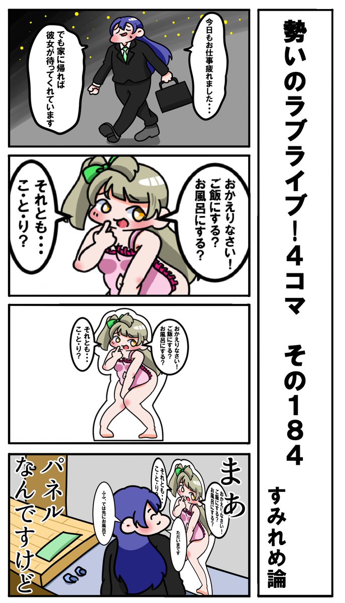 勢いのラブライブ!4コマ その184
お題「好きですが好きですか?」
#ラブライブ版深夜の真剣お絵描き60分一本勝負 